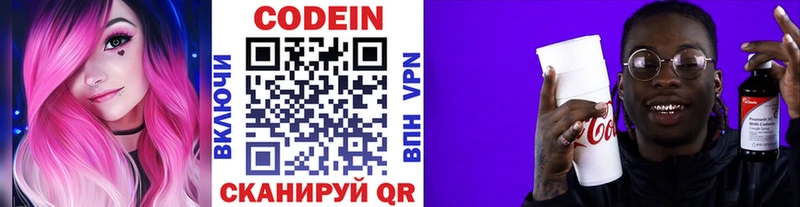 Кодеин Purple Drank Балей
