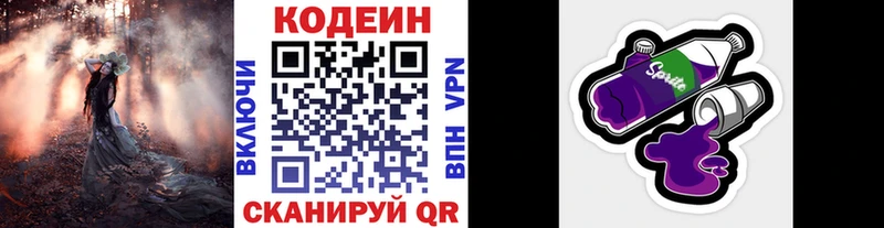 Codein Purple Drank  купить закладку  Балей 
